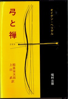 弓と禅.jpeg